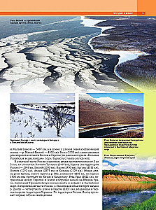 Реки. Уникальная Россия