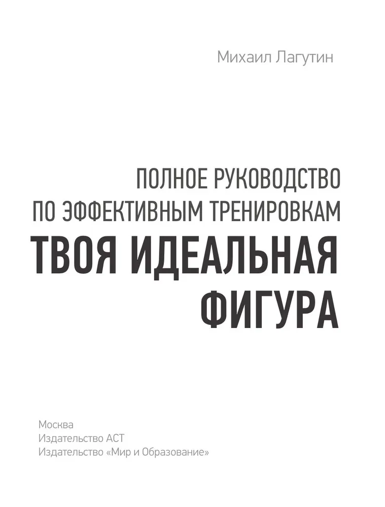 Your Perfect Figure. A Complete Guide to Effective Workouts