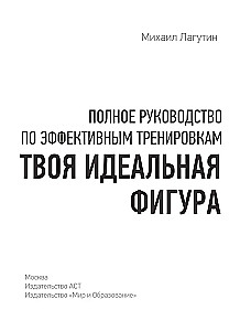 Your Perfect Figure. A Complete Guide to Effective Workouts