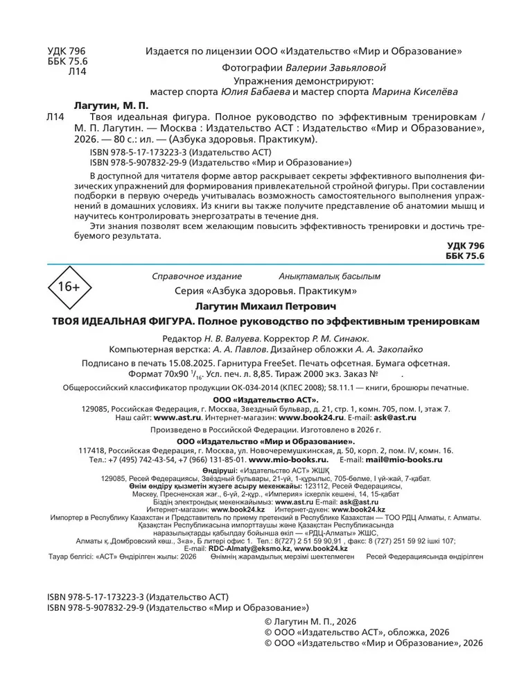 Your Perfect Figure. A Complete Guide to Effective Workouts