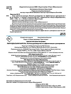 Your Perfect Figure. A Complete Guide to Effective Workouts