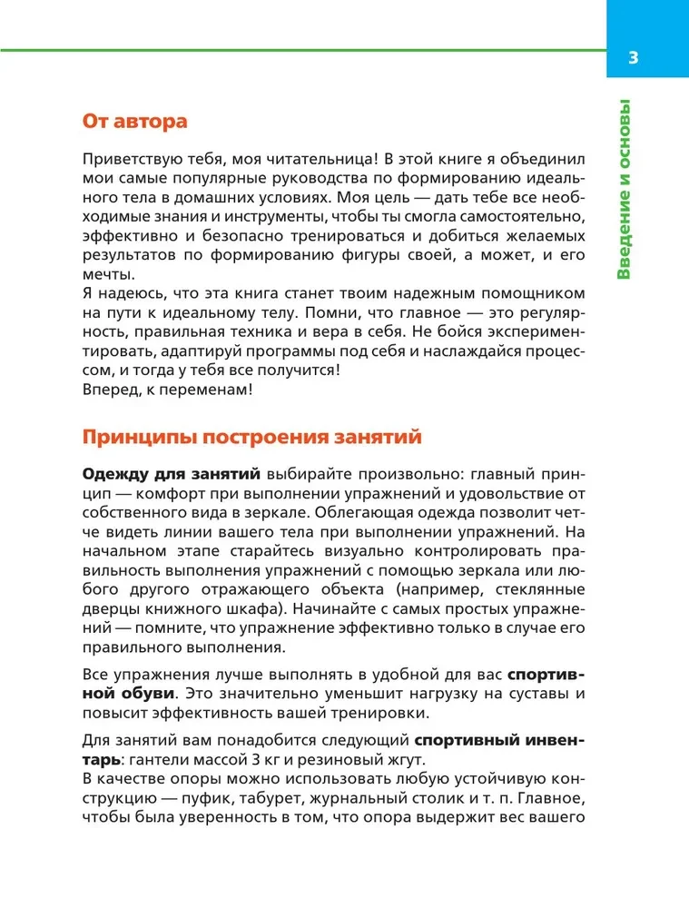 Your Perfect Figure. A Complete Guide to Effective Workouts