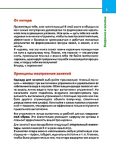 Your Perfect Figure. A Complete Guide to Effective Workouts