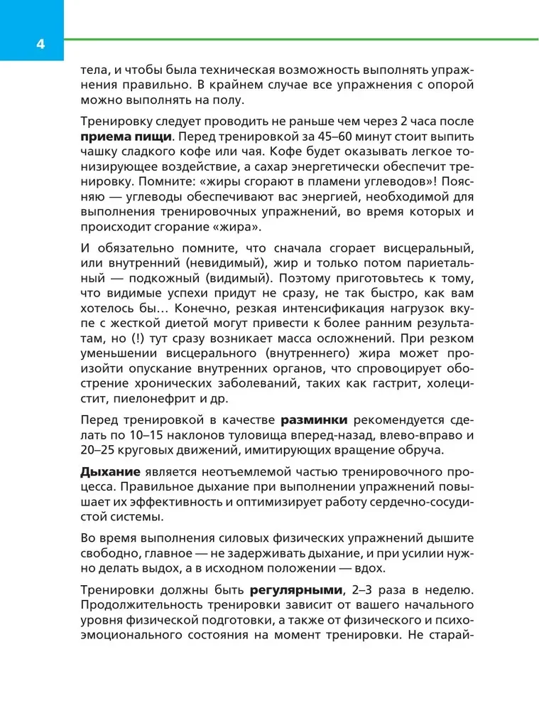 Your Perfect Figure. A Complete Guide to Effective Workouts