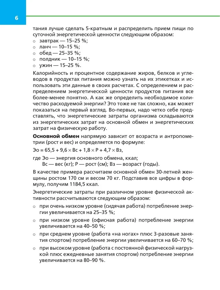 Your Perfect Figure. A Complete Guide to Effective Workouts