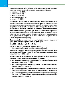 Your Perfect Figure. A Complete Guide to Effective Workouts