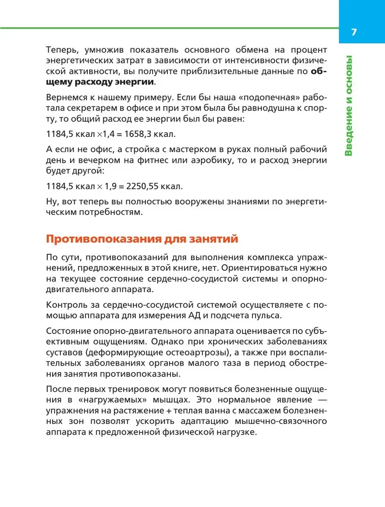 Your Perfect Figure. A Complete Guide to Effective Workouts