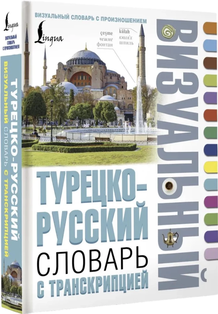 Turku-krievu vizuālais vārdnīca ar transkripciju