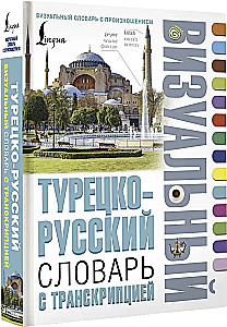 Turku-krievu vizuālais vārdnīca ar transkripciju