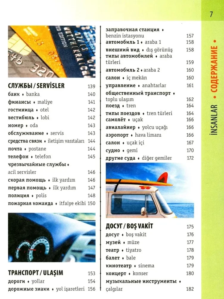 Turku-krievu vizuālais vārdnīca ar transkripciju