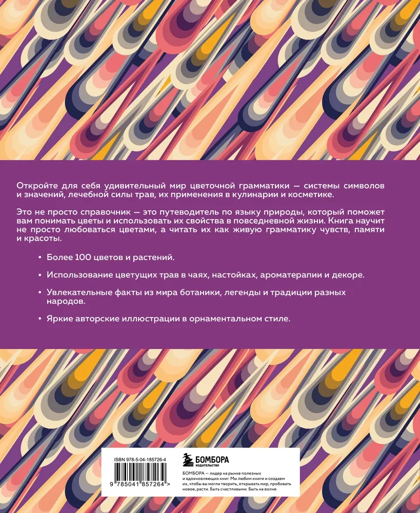 Grammar of Flowers. An Illustrated Guide to the Floral Universe of Symbols, Healing Properties, and Uses of Plants