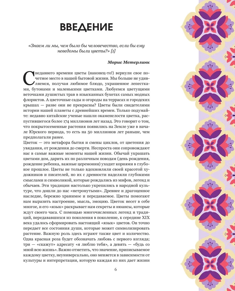 Grammar of Flowers. An Illustrated Guide to the Floral Universe of Symbols, Healing Properties, and Uses of Plants