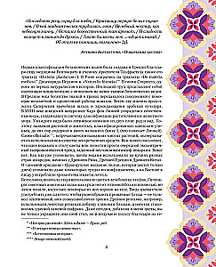 Grammar of Flowers. An Illustrated Guide to the Floral Universe of Symbols, Healing Properties, and Uses of Plants