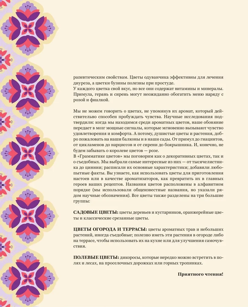 Grammar of Flowers. An Illustrated Guide to the Floral Universe of Symbols, Healing Properties, and Uses of Plants