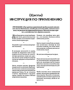 Grammar of Flowers. An Illustrated Guide to the Floral Universe of Symbols, Healing Properties, and Uses of Plants