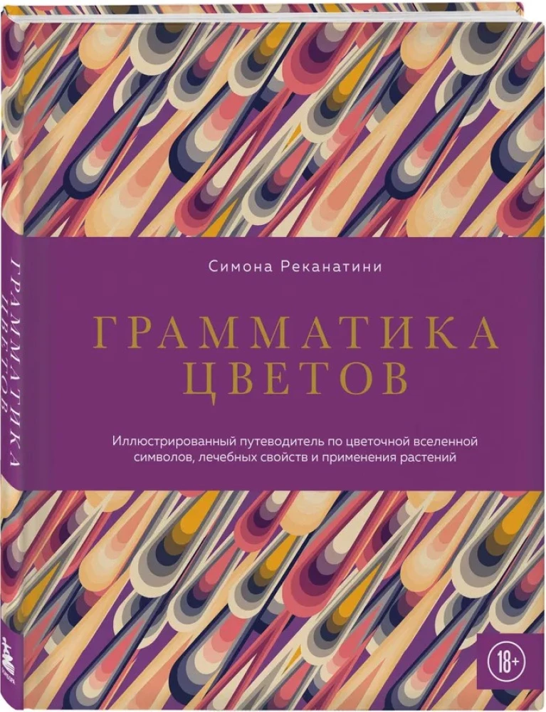 Grammar of Flowers. An Illustrated Guide to the Floral Universe of Symbols, Healing Properties, and Uses of Plants