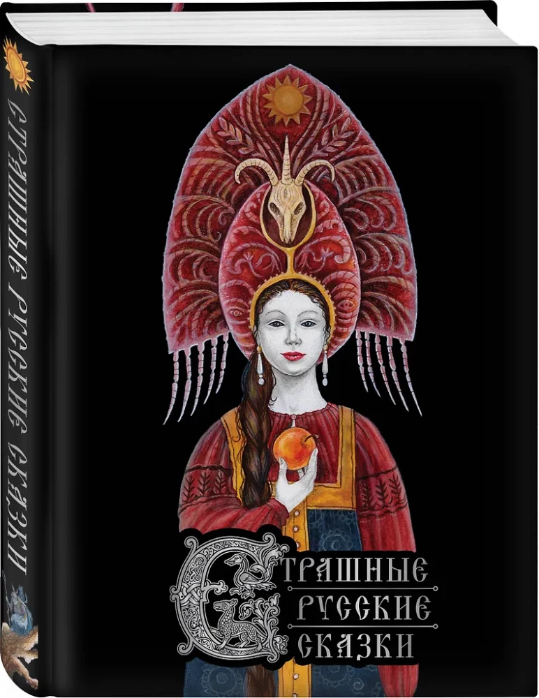 Baisīgas krievu pasakas (ar Irinas Petelinas ilustrācijām)