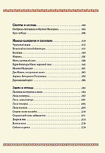 Baisīgas krievu pasakas (ar Irinas Petelinas ilustrācijām)