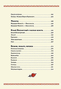 Baisīgas krievu pasakas (ar Irinas Petelinas ilustrācijām)