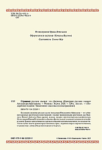 Baisīgas krievu pasakas (ar Irinas Petelinas ilustrācijām)