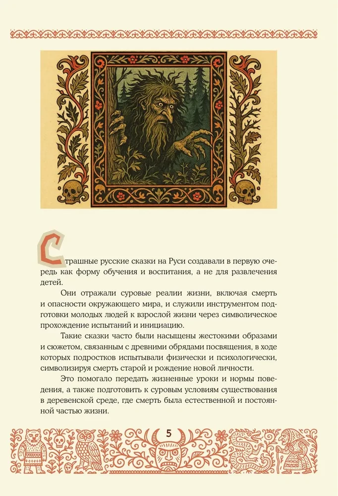 Baisīgas krievu pasakas (ar Irinas Petelinas ilustrācijām)