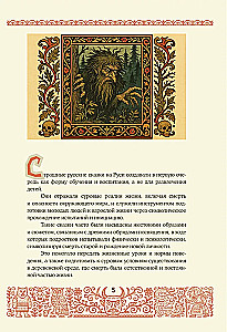 Baisīgas krievu pasakas (ar Irinas Petelinas ilustrācijām)