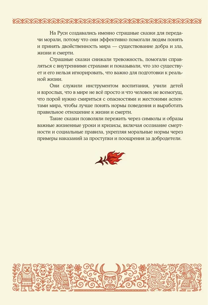 Baisīgas krievu pasakas (ar Irinas Petelinas ilustrācijām)