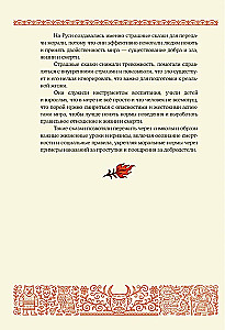 Baisīgas krievu pasakas (ar Irinas Petelinas ilustrācijām)