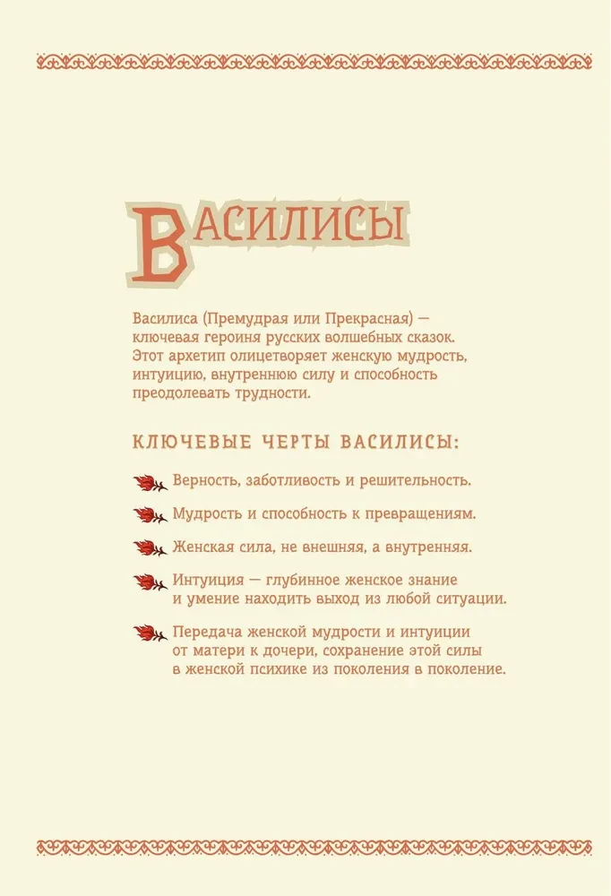 Baisīgas krievu pasakas (ar Irinas Petelinas ilustrācijām)