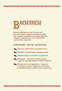 Baisīgas krievu pasakas (ar Irinas Petelinas ilustrācijām)