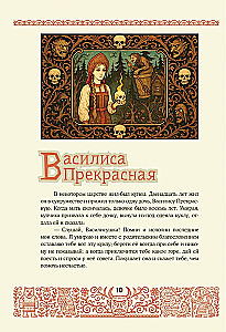 Baisīgas krievu pasakas (ar Irinas Petelinas ilustrācijām)