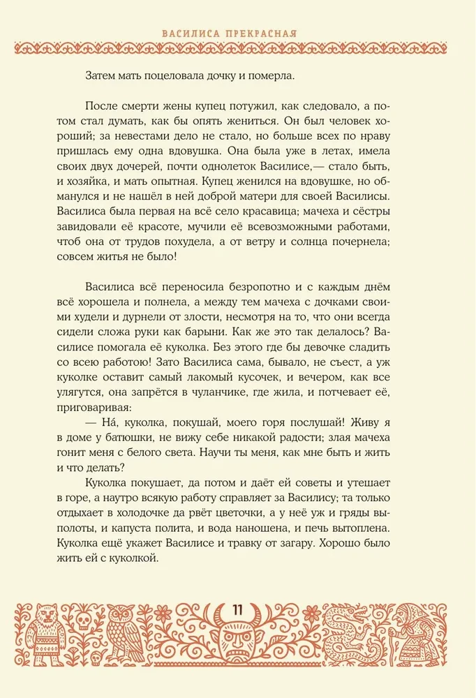 Baisīgas krievu pasakas (ar Irinas Petelinas ilustrācijām)