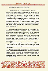 Baisīgas krievu pasakas (ar Irinas Petelinas ilustrācijām)