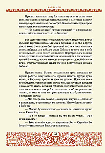 Baisīgas krievu pasakas (ar Irinas Petelinas ilustrācijām)