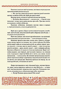 Baisīgas krievu pasakas (ar Irinas Petelinas ilustrācijām)