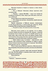 Baisīgas krievu pasakas (ar Irinas Petelinas ilustrācijām)