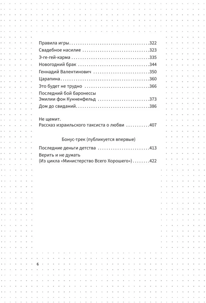 The Good Old Tsyppkin. A Hint at the Collected Works. Volume 1. Made up and written in St. Petersburg