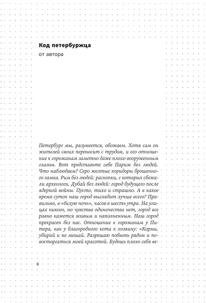 The Good Old Tsyppkin. A Hint at the Collected Works. Volume 1. Made up and written in St. Petersburg