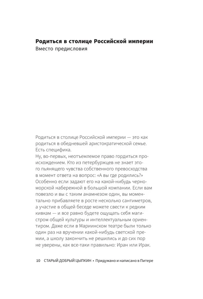 Vecais labs Cypkins. Norāde uz rakstu krājumu. 1. sējums. Izdomāts un uzrakstīts Pēterburgā