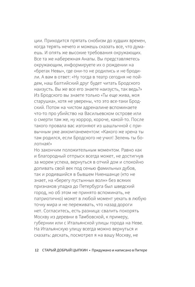 Vecais labs Cypkins. Norāde uz rakstu krājumu. 1. sējums. Izdomāts un uzrakstīts Pēterburgā