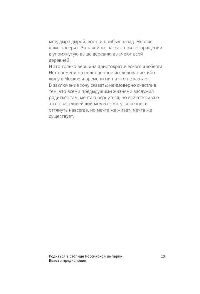 The Good Old Tsyppkin. A Hint at the Collected Works. Volume 1. Made up and written in St. Petersburg