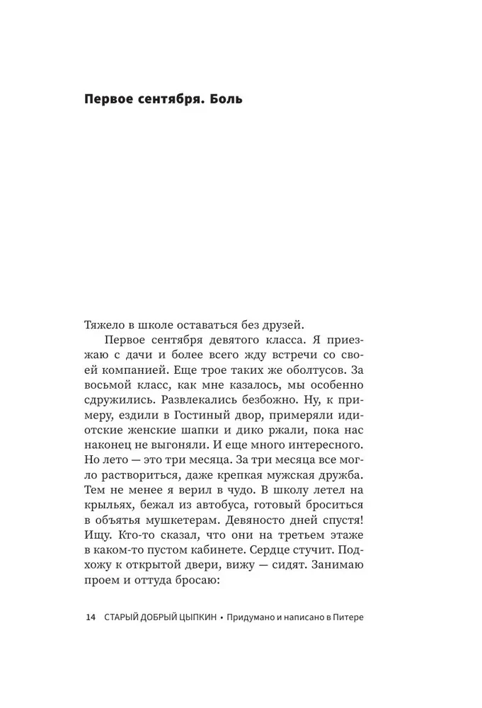 The Good Old Tsyppkin. A Hint at the Collected Works. Volume 1. Made up and written in St. Petersburg