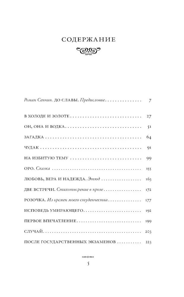 In the Cold and Gold. Early Stories (1892-1901)