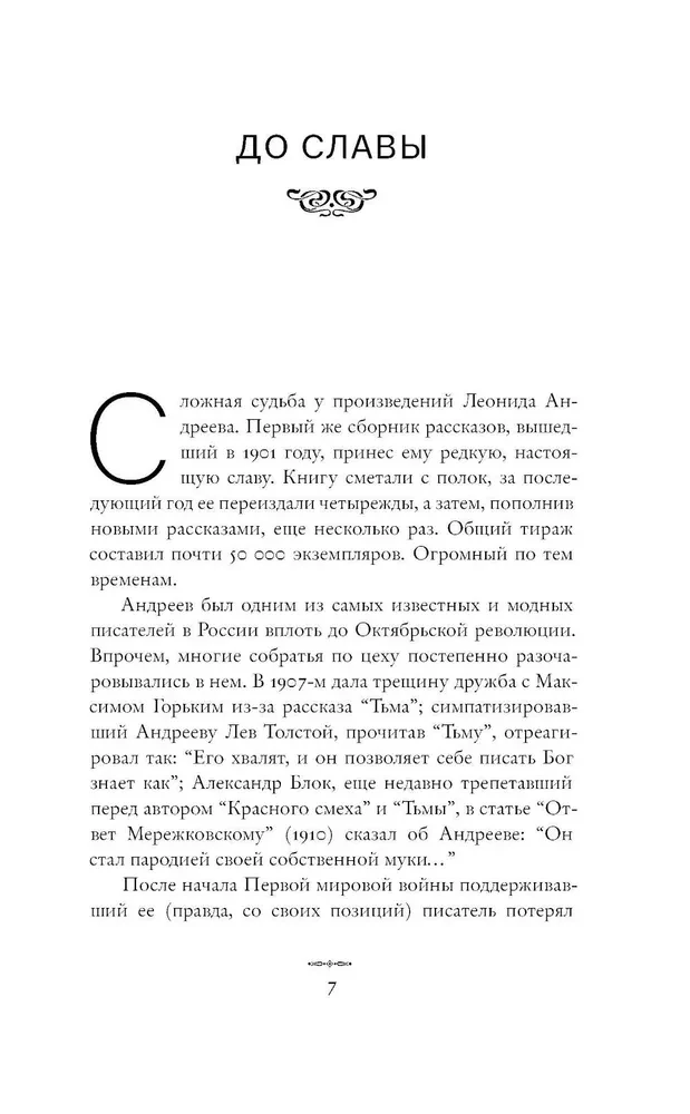 In the Cold and Gold. Early Stories (1892-1901)