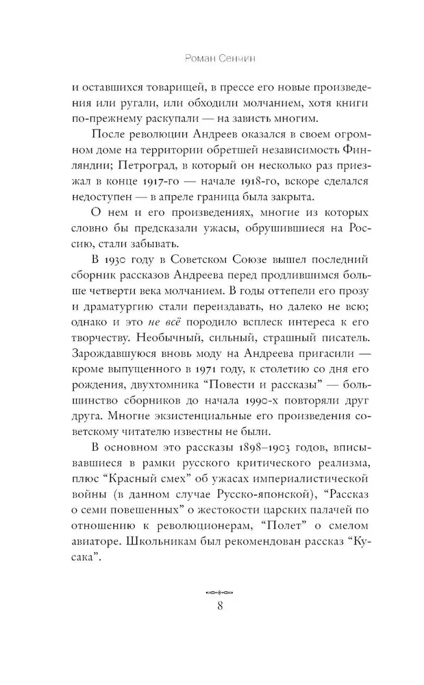 In the Cold and Gold. Early Stories (1892-1901)