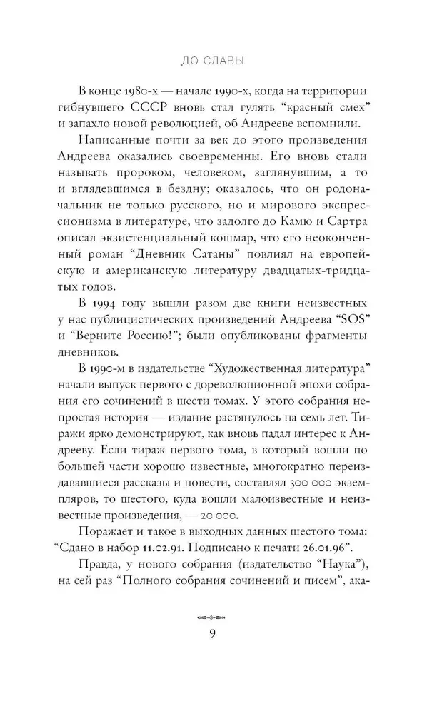 In the Cold and Gold. Early Stories (1892-1901)