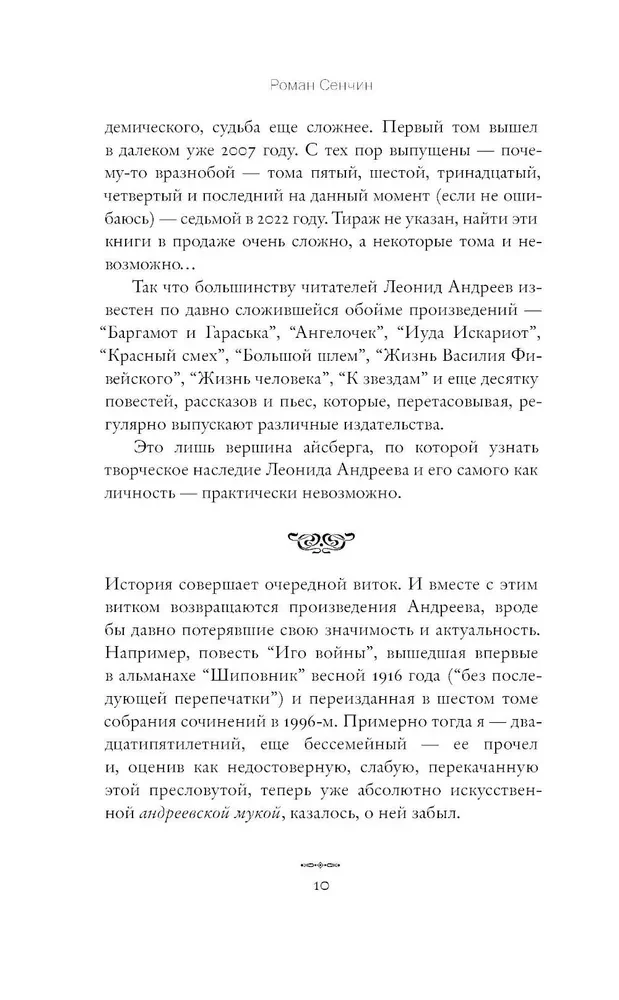 In the Cold and Gold. Early Stories (1892-1901)