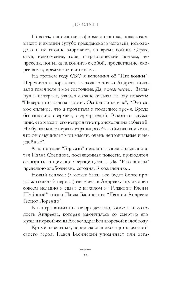 In the Cold and Gold. Early Stories (1892-1901)