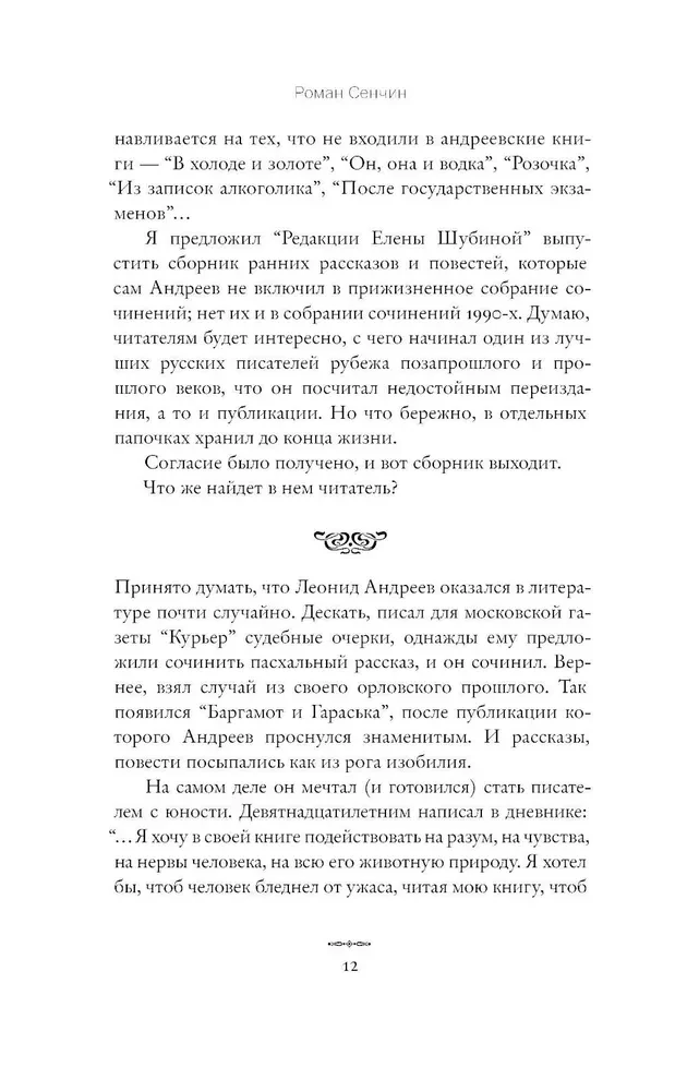 In the Cold and Gold. Early Stories (1892-1901)