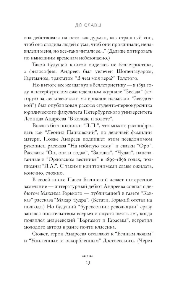 In the Cold and Gold. Early Stories (1892-1901)